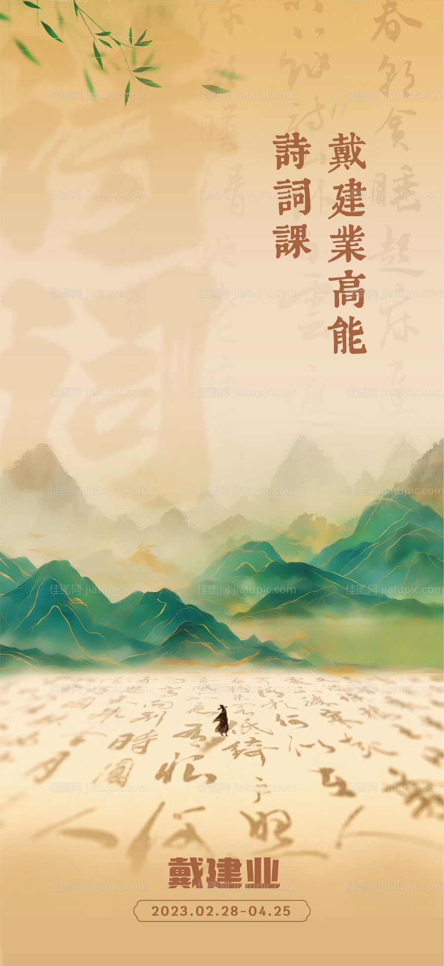 诗词歌赋海报-源文件