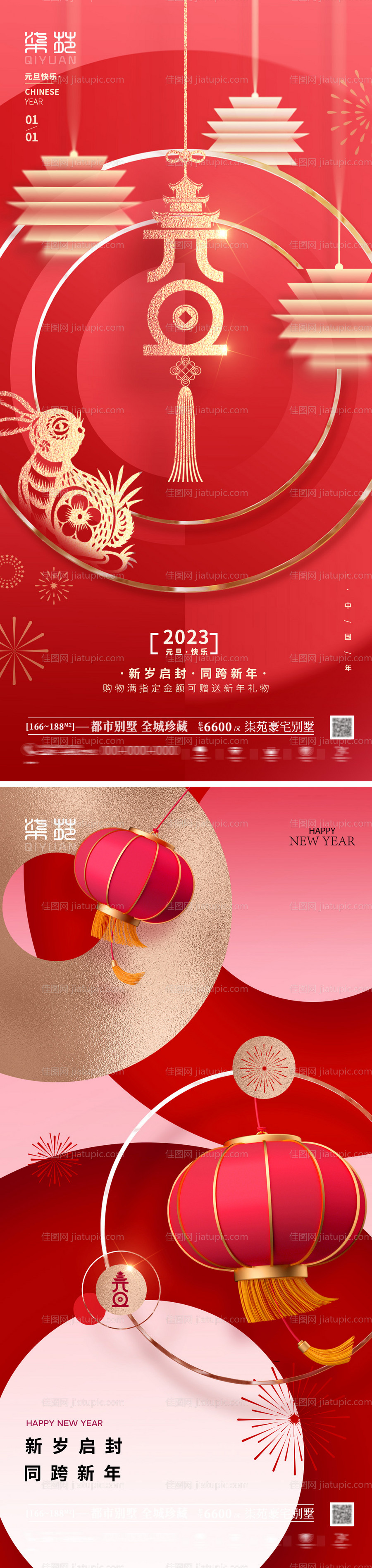 兔年元旦喜庆系列海报-源文件