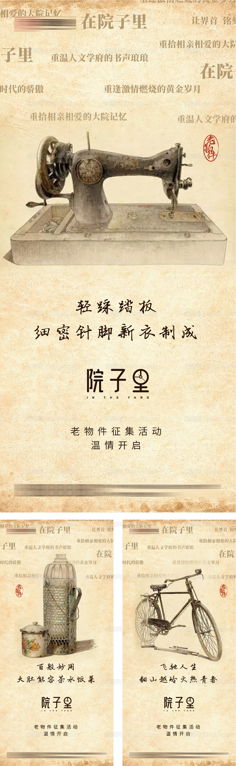 老物件系列微信海报-源文件
