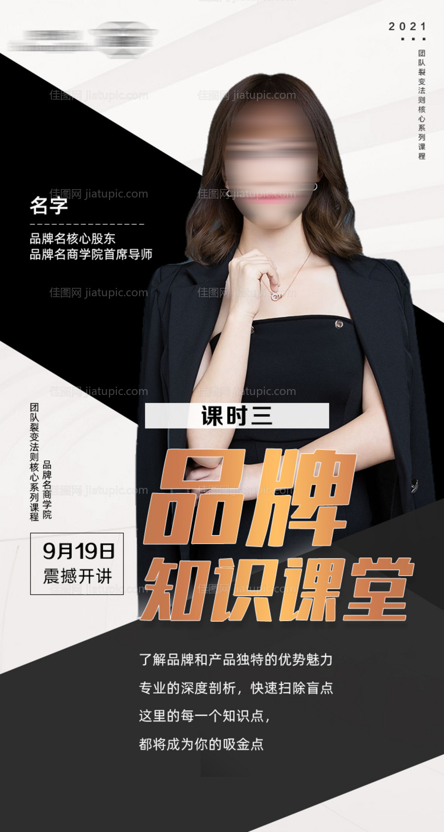 微商人物讲师知识课程直播海报-源文件
