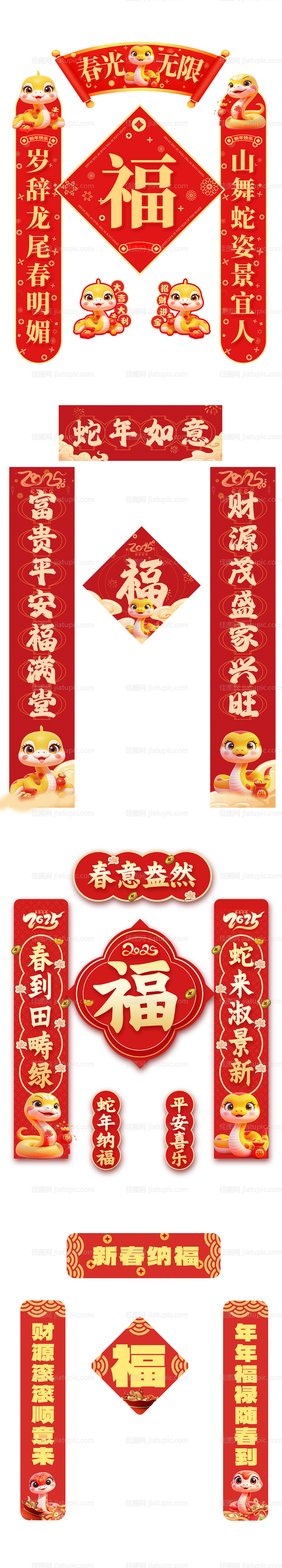 2025蛇年春节对联春联-源文件