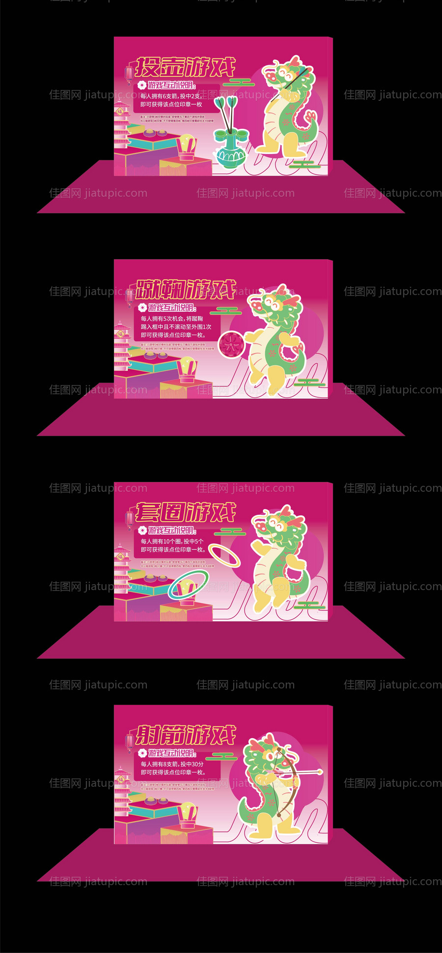 元宵游园会游戏摊位活动展板-源文件