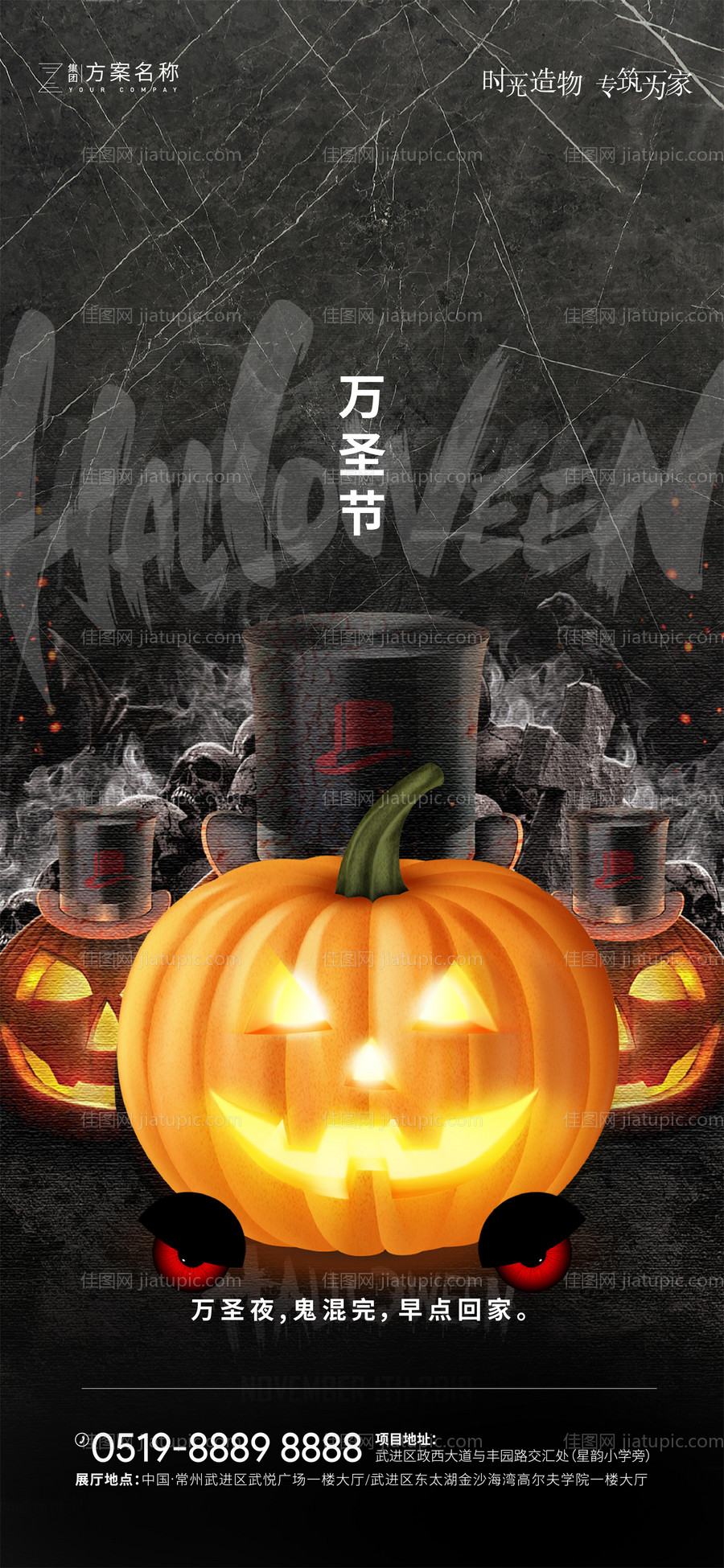 万圣节移动端海报-源文件