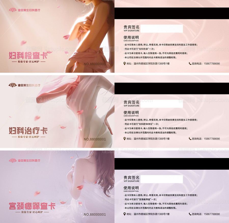 私密医美vip卡片-源文件