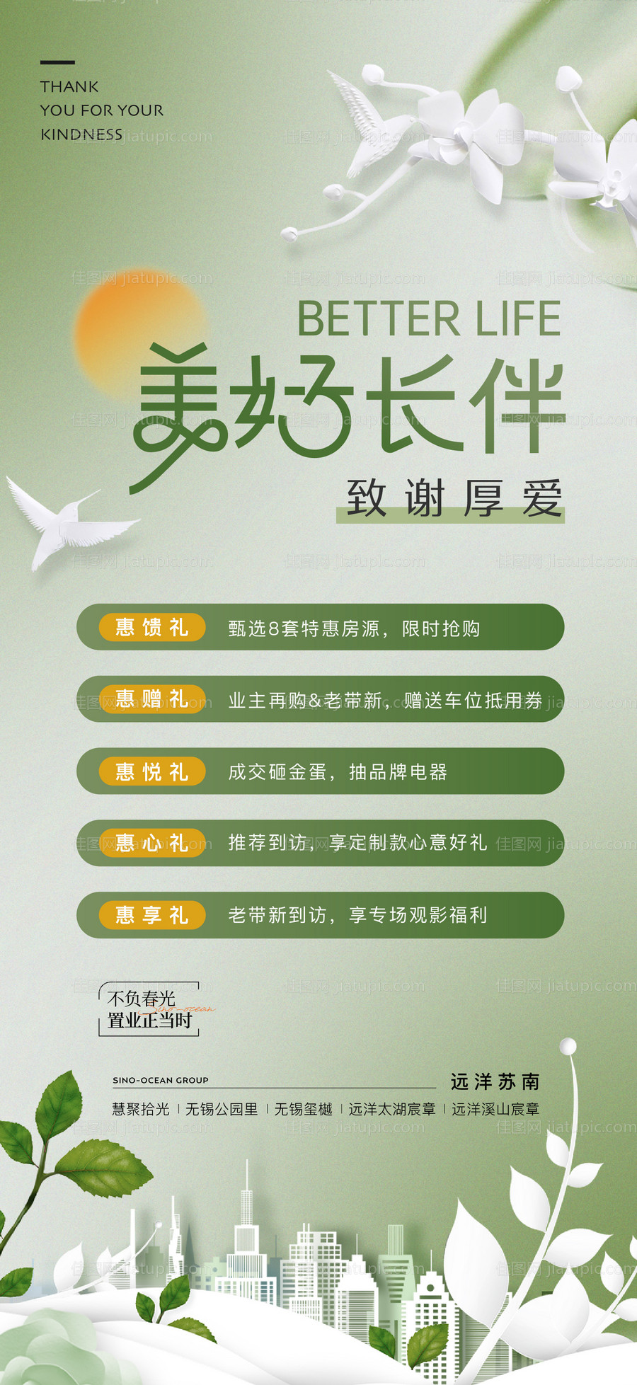 春季五重礼海报-源文件