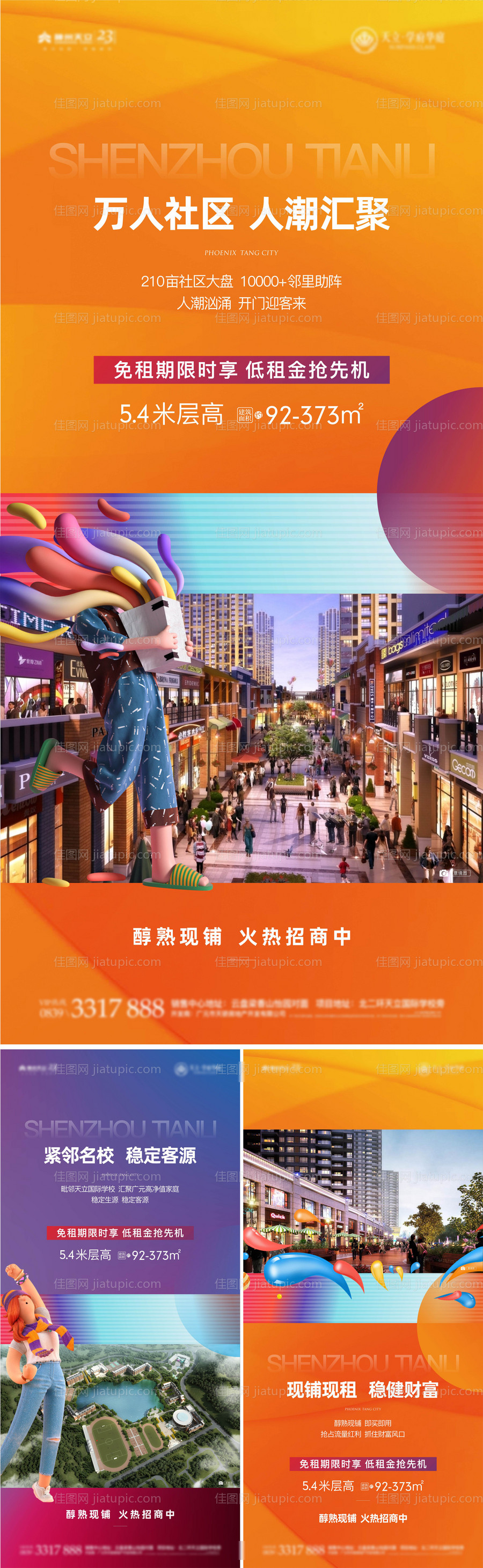 商业价值点海报-源文件