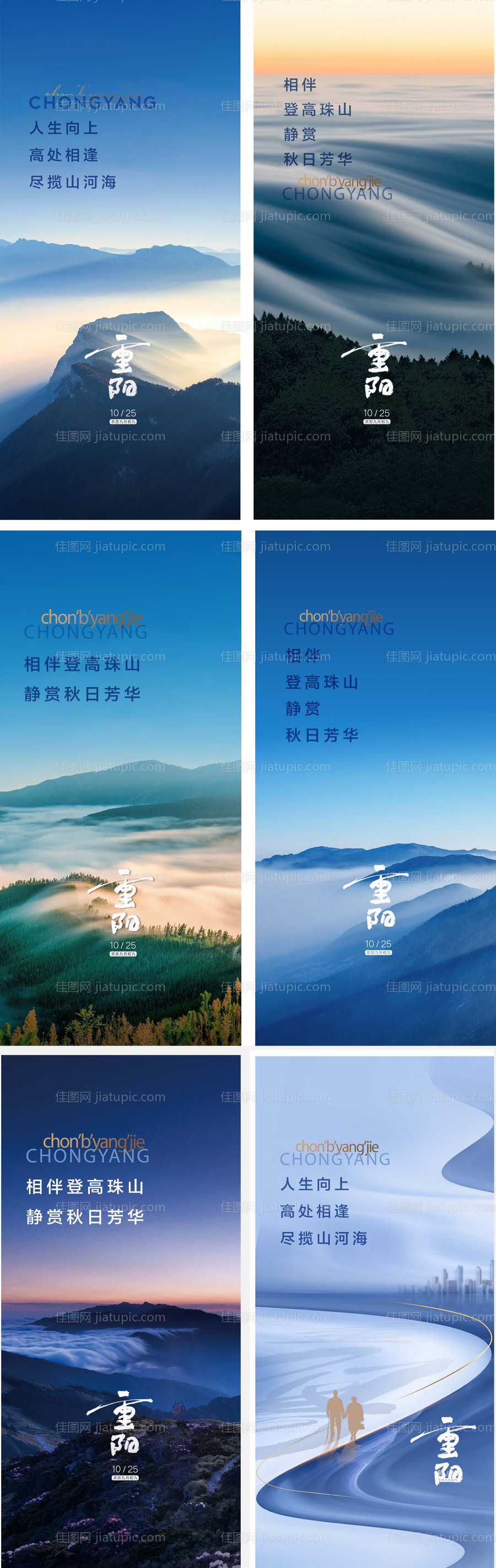 重阳节海报-源文件