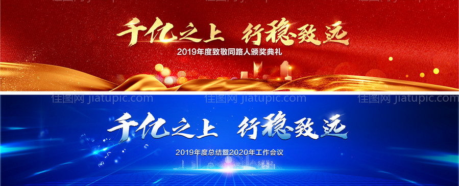 年终会议主画面-源文件