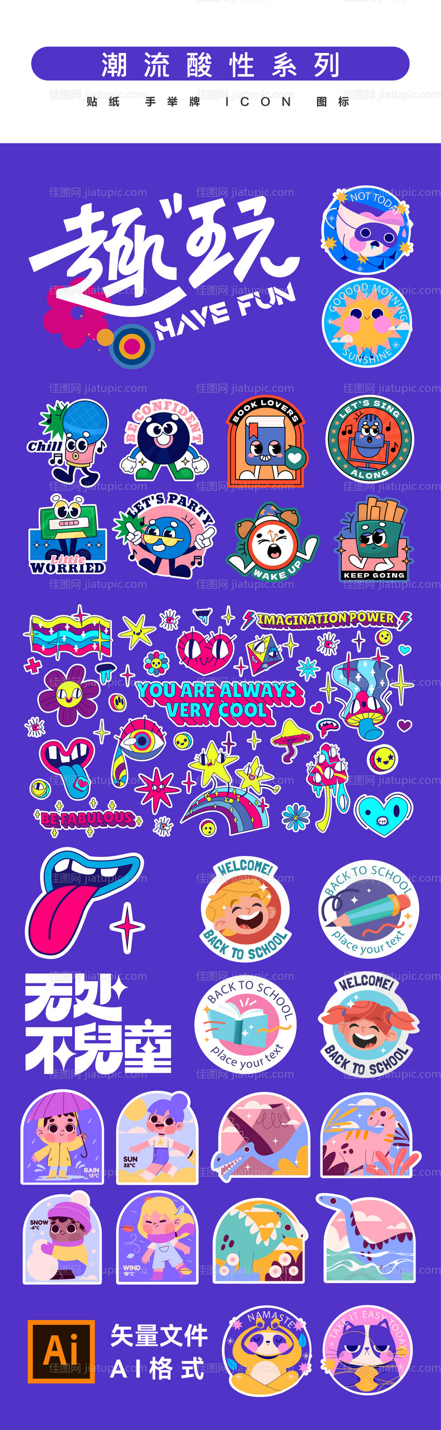 儿童趣味卡通贴纸标签-源文件