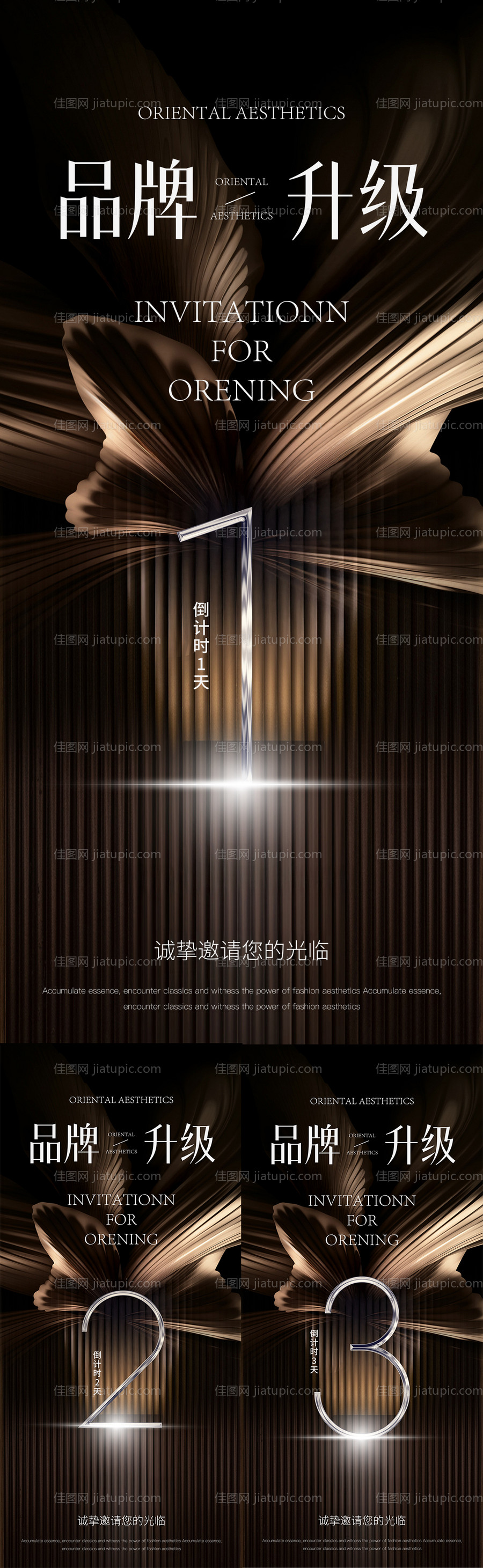 医美倒计时海报-源文件