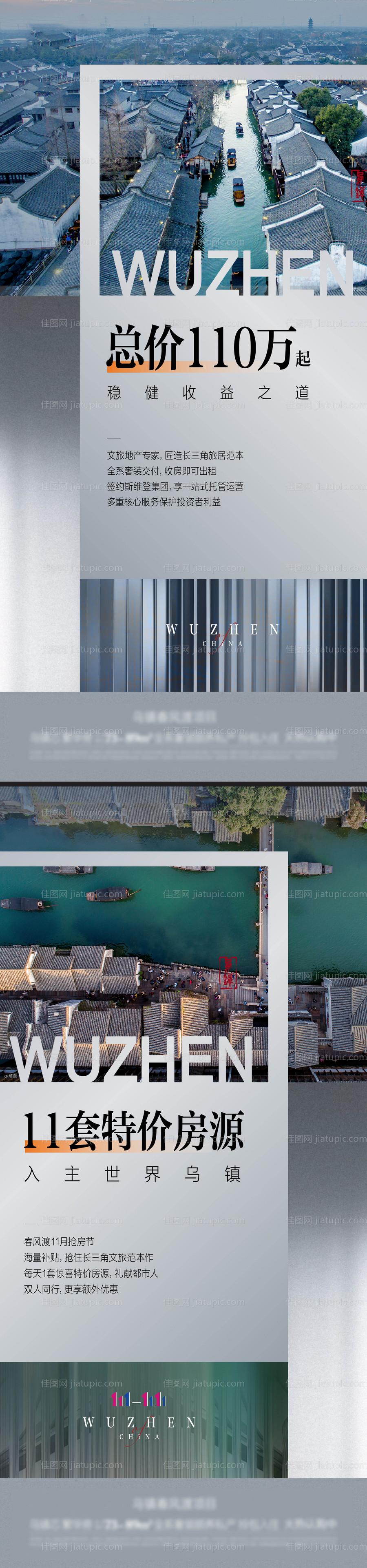 房地产乌镇价值点系列海报-源文件