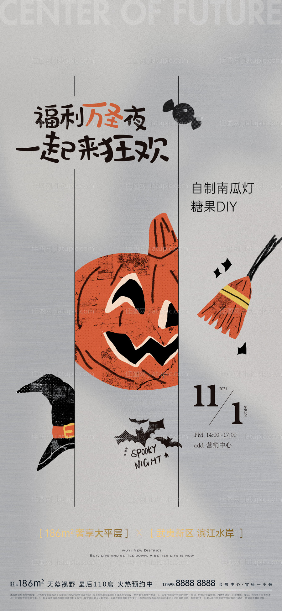 万圣节海报-源文件
