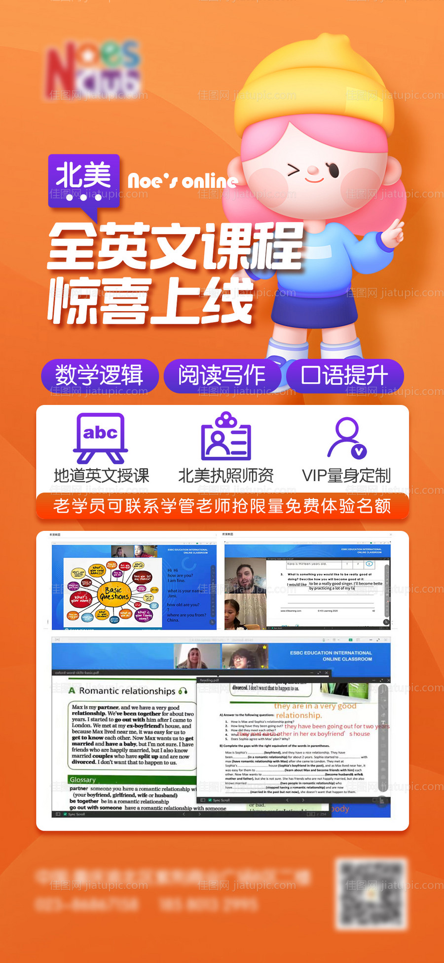 英语线上课程海报-源文件