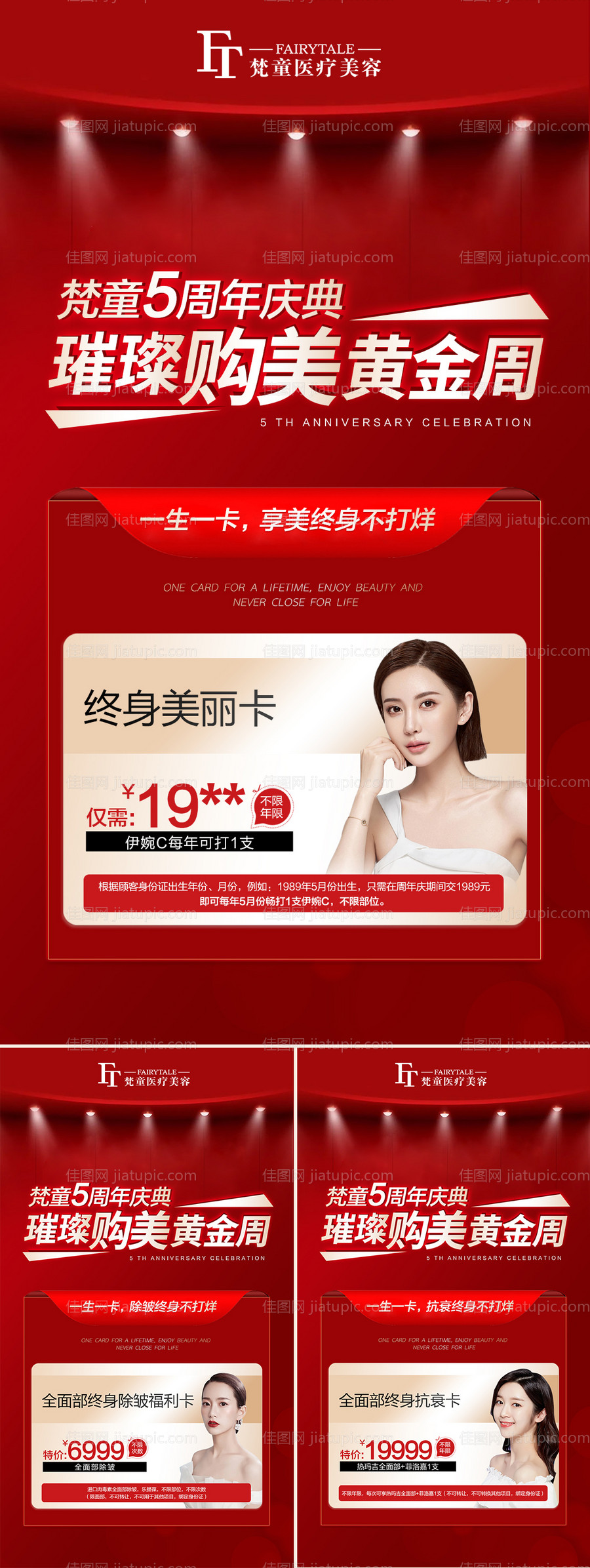 医美活动卡券系列海报-源文件