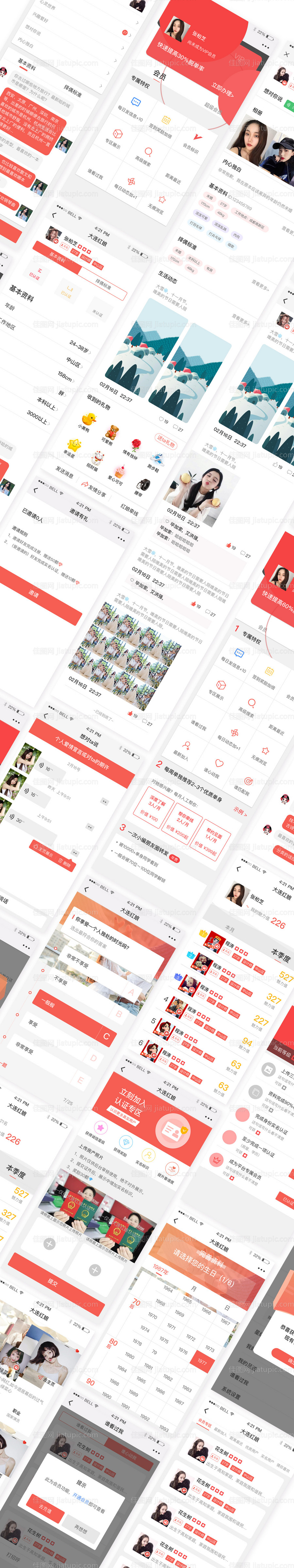 APP相亲网UI设计稿整套-源文件