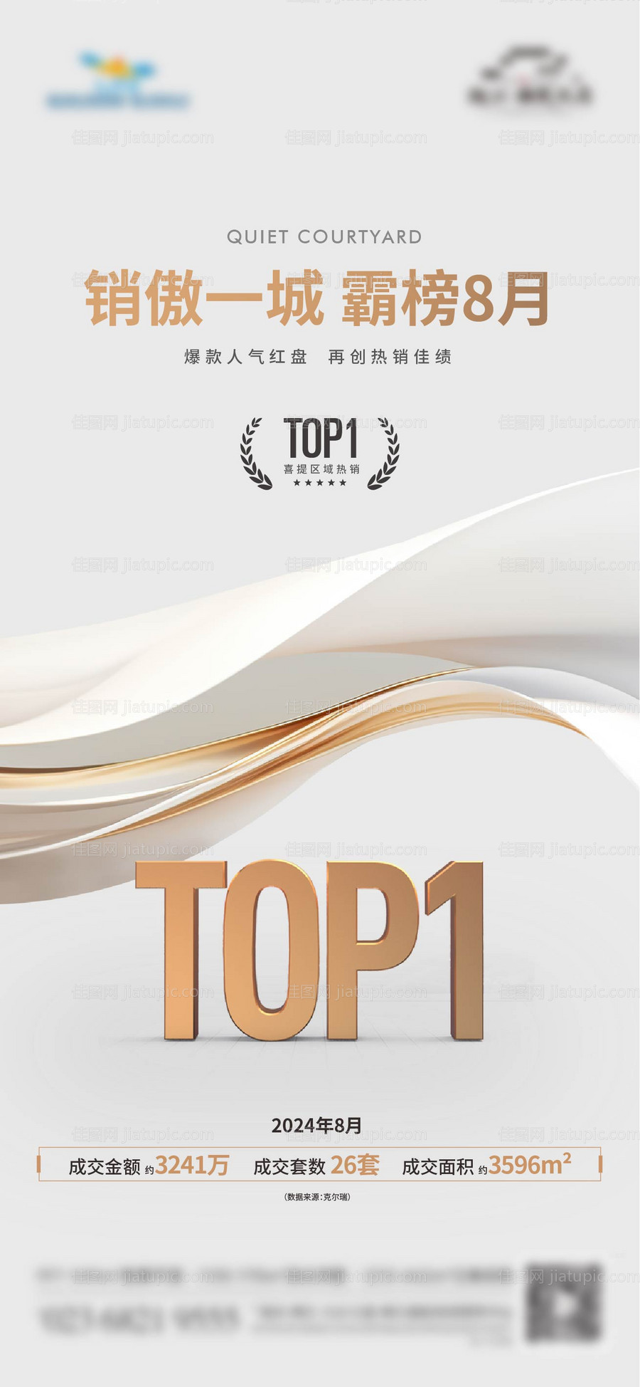 地产热销活动海报-源文件