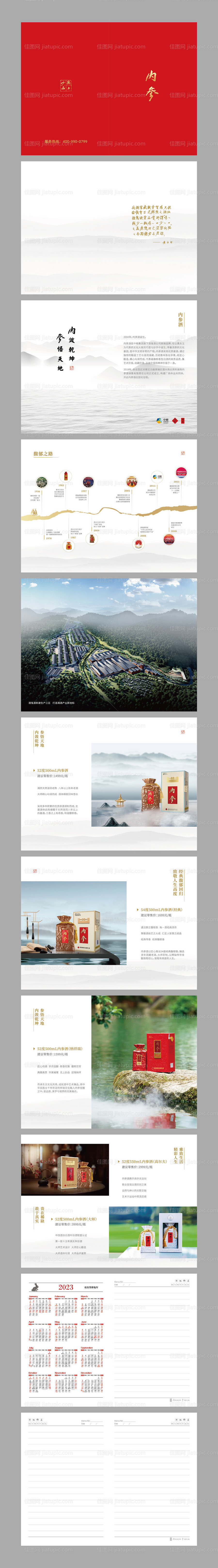 企业画册设计-源文件