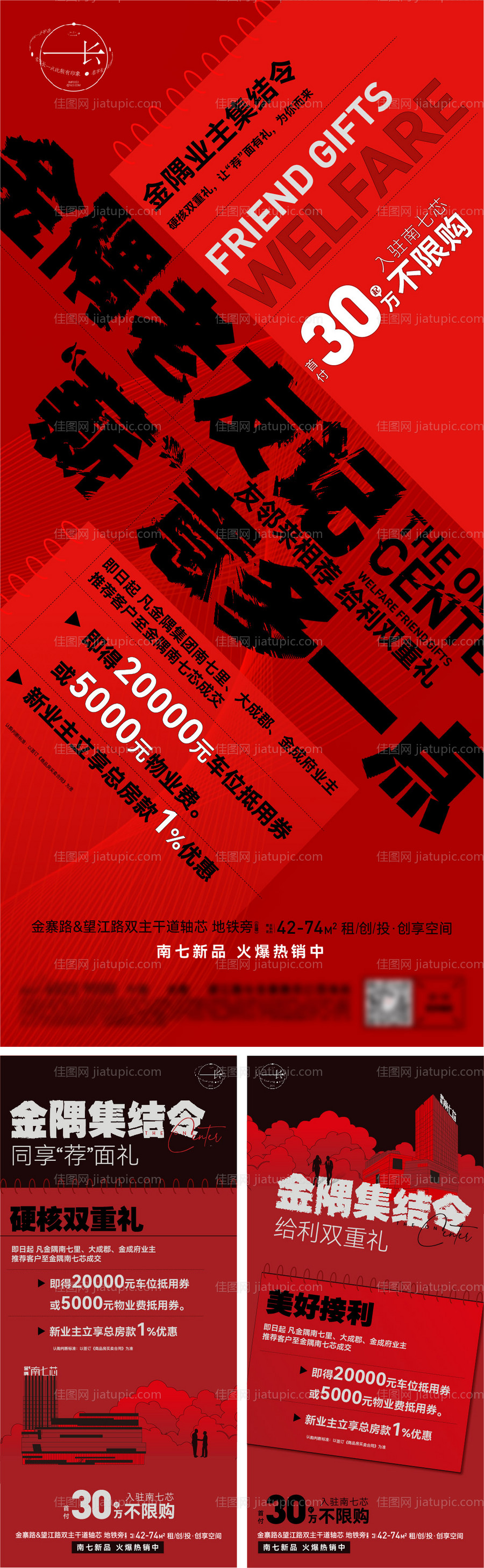 地产红色老带新活动海报-源文件