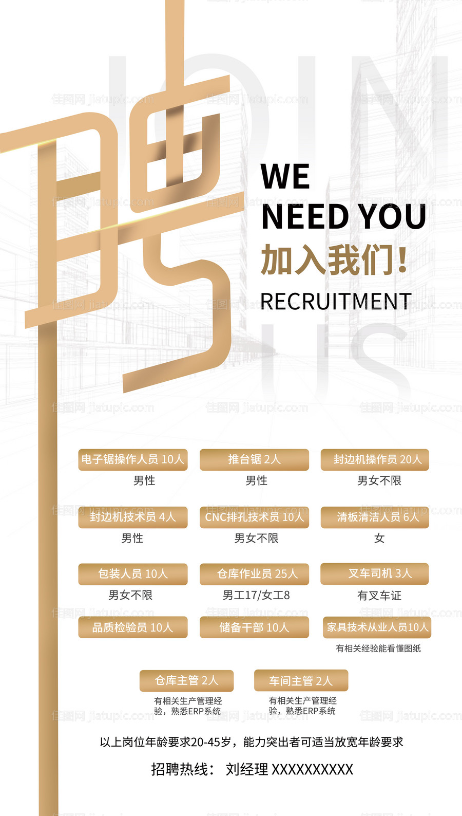 招聘移动端海报-源文件