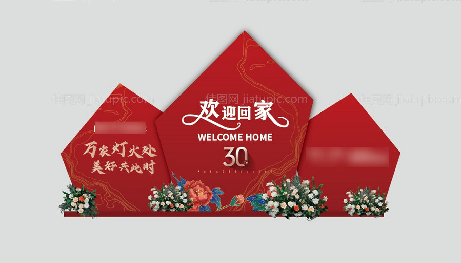 欢迎回家造型堆头美陈-源文件