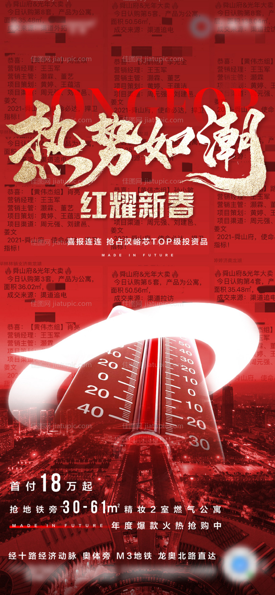 地产热销海报-源文件