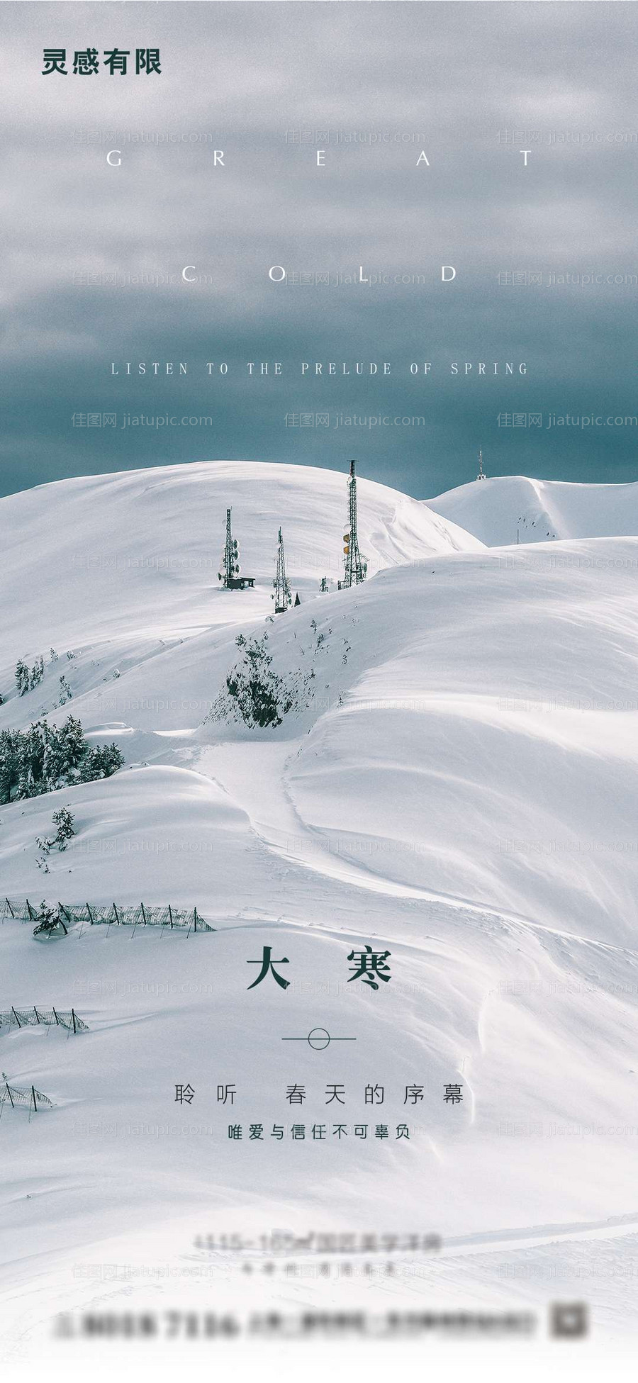 地产大寒海报-源文件