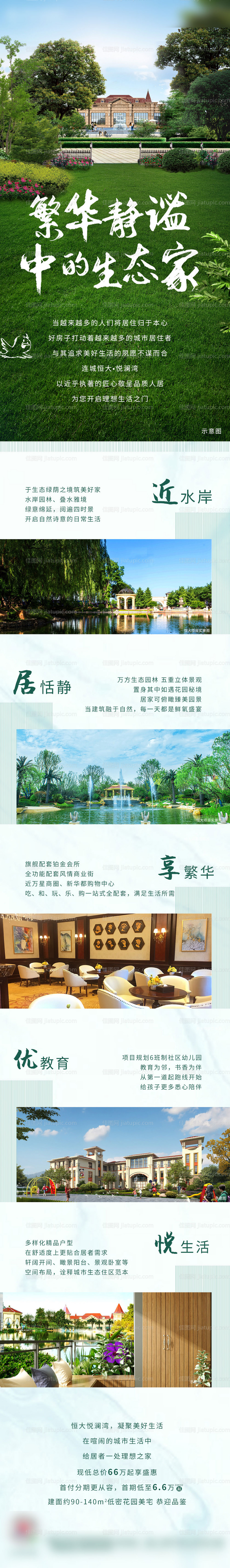 价值点园林长图拉页-源文件