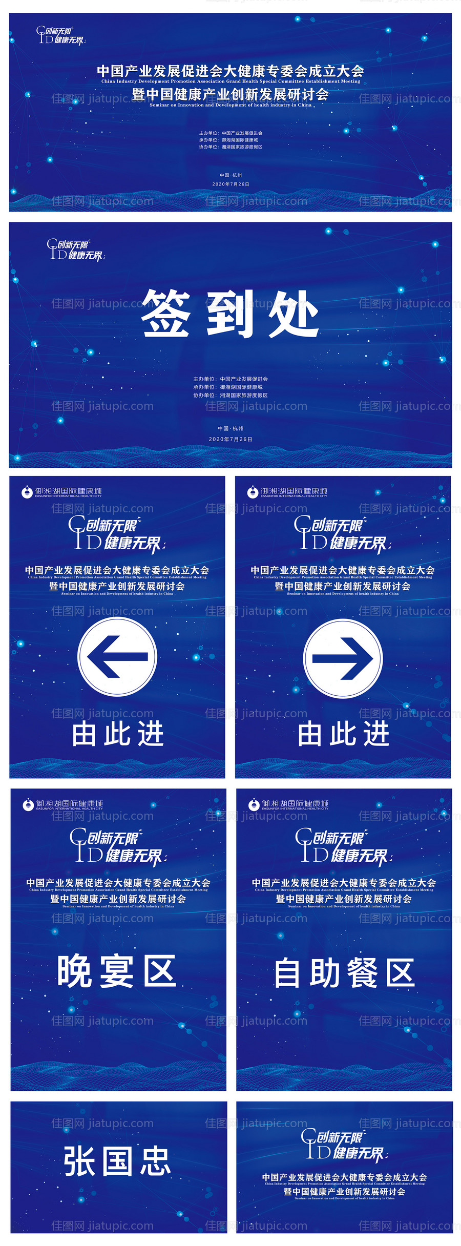大健康高峰论坛大型会议系列展板-源文件