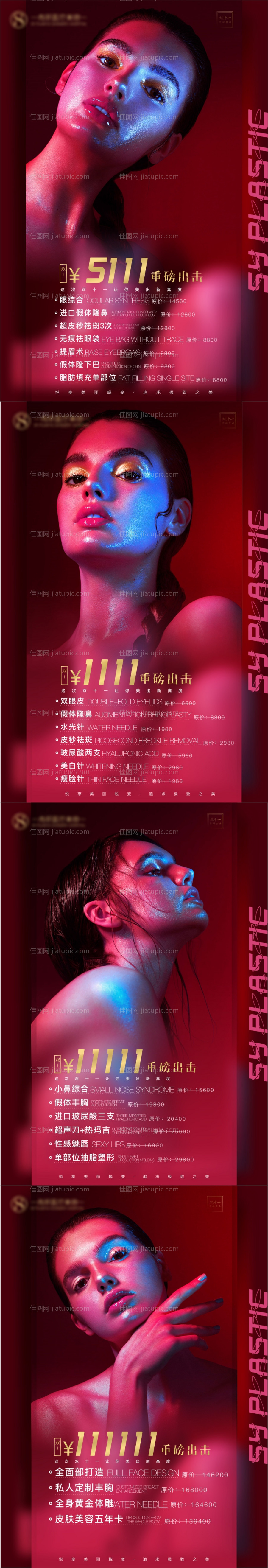 医美双十一促销宣传海报-源文件