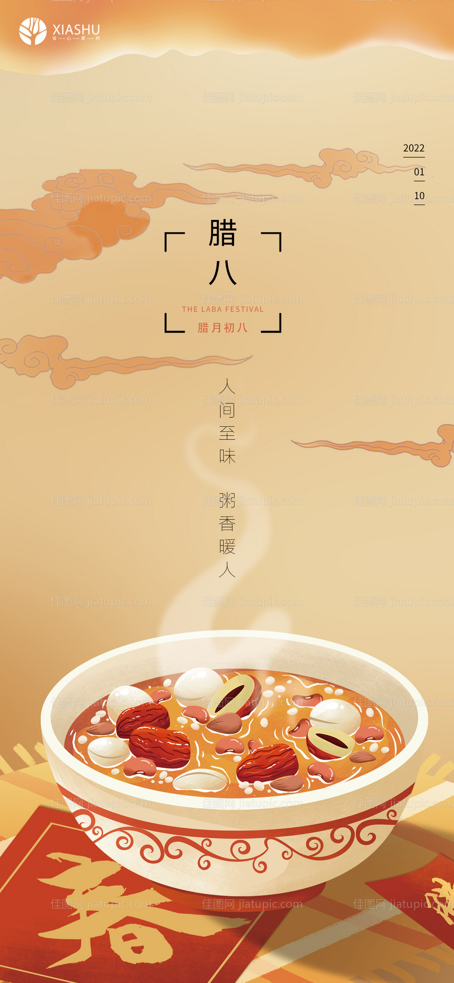 腊八节海报-源文件