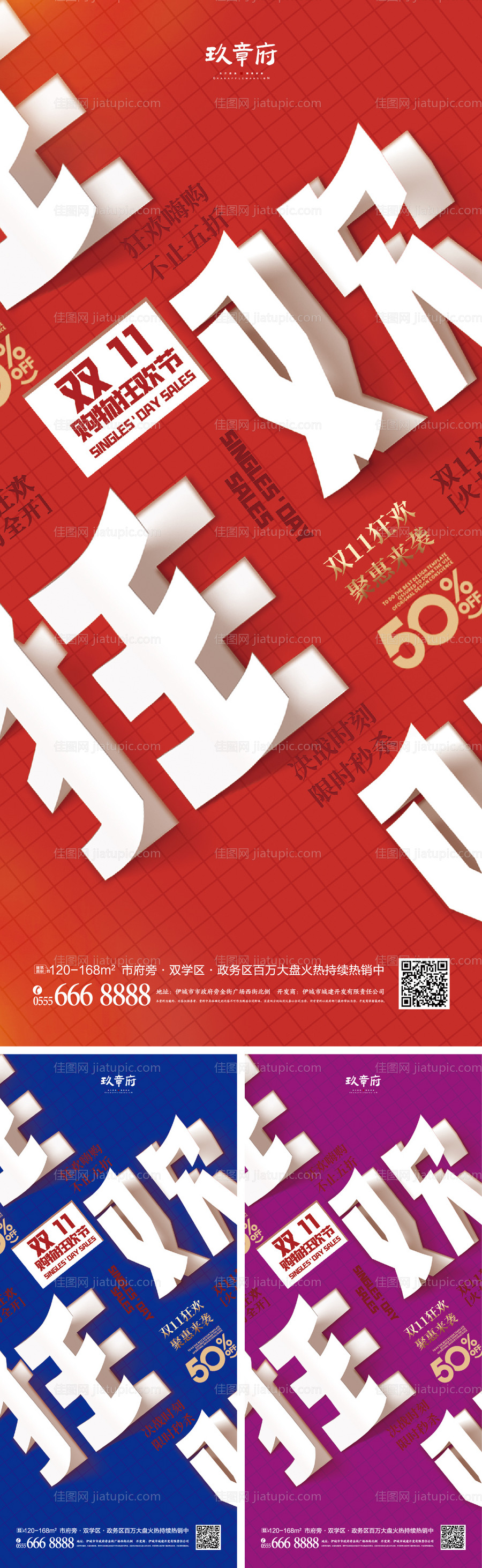 双十一海报-源文件