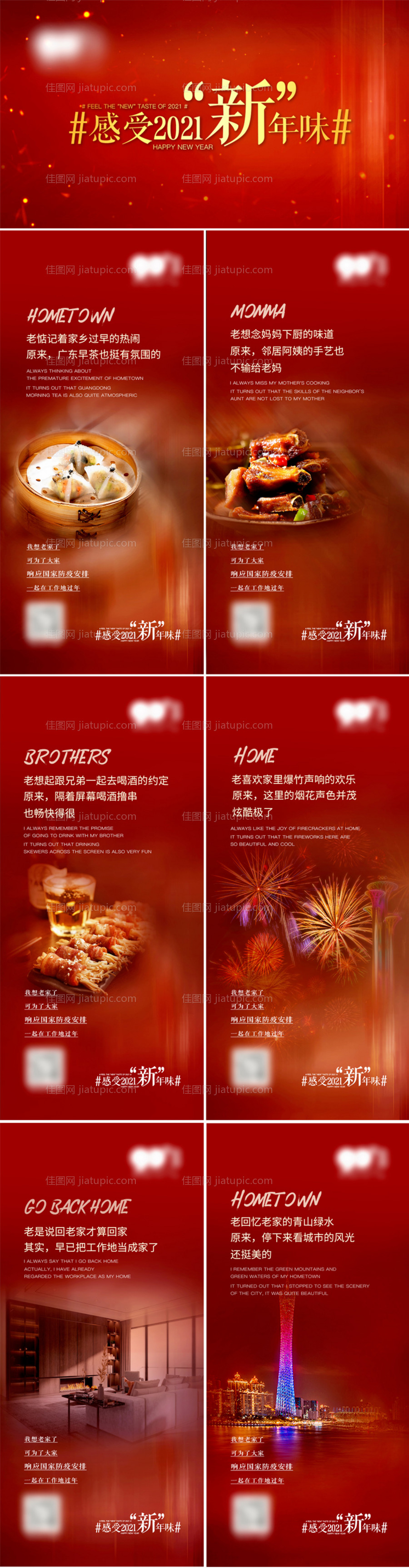 疫情温情就地过年系列单屏-源文件