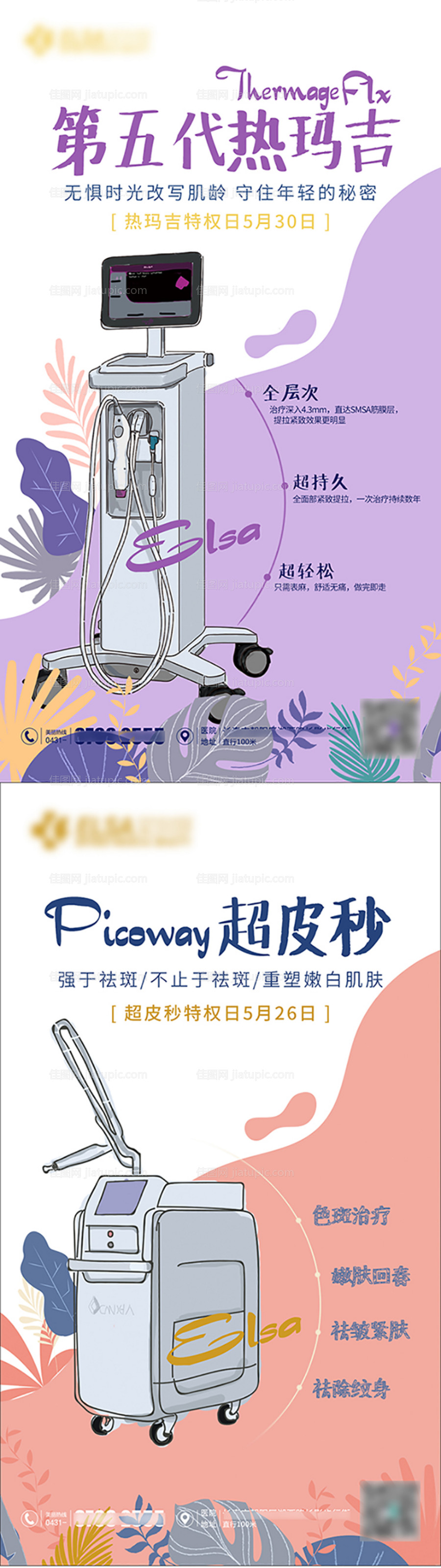 医美小清新手绘超皮秒热玛吉系列海报-源文件