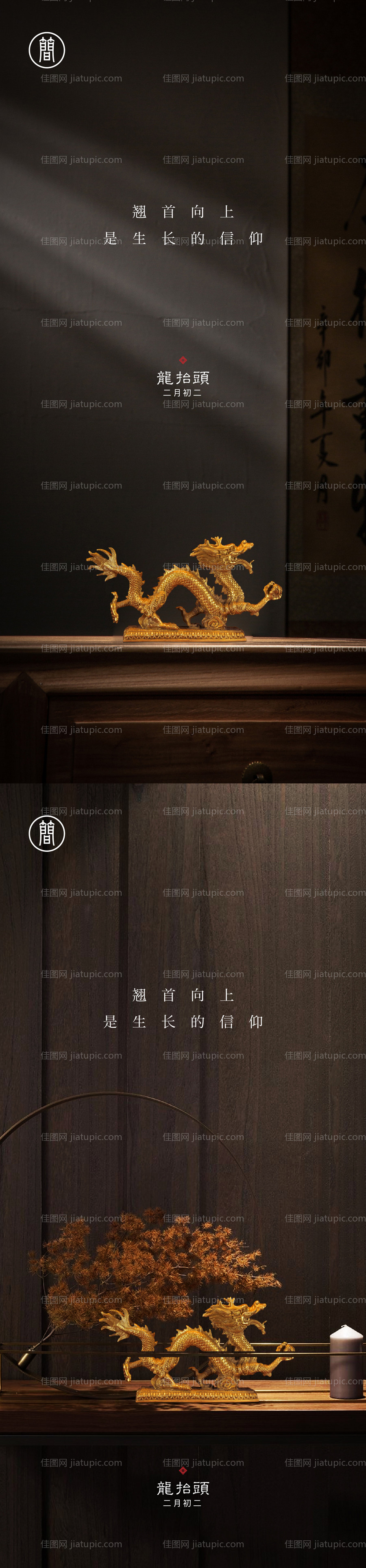 龙抬头系列海报-源文件