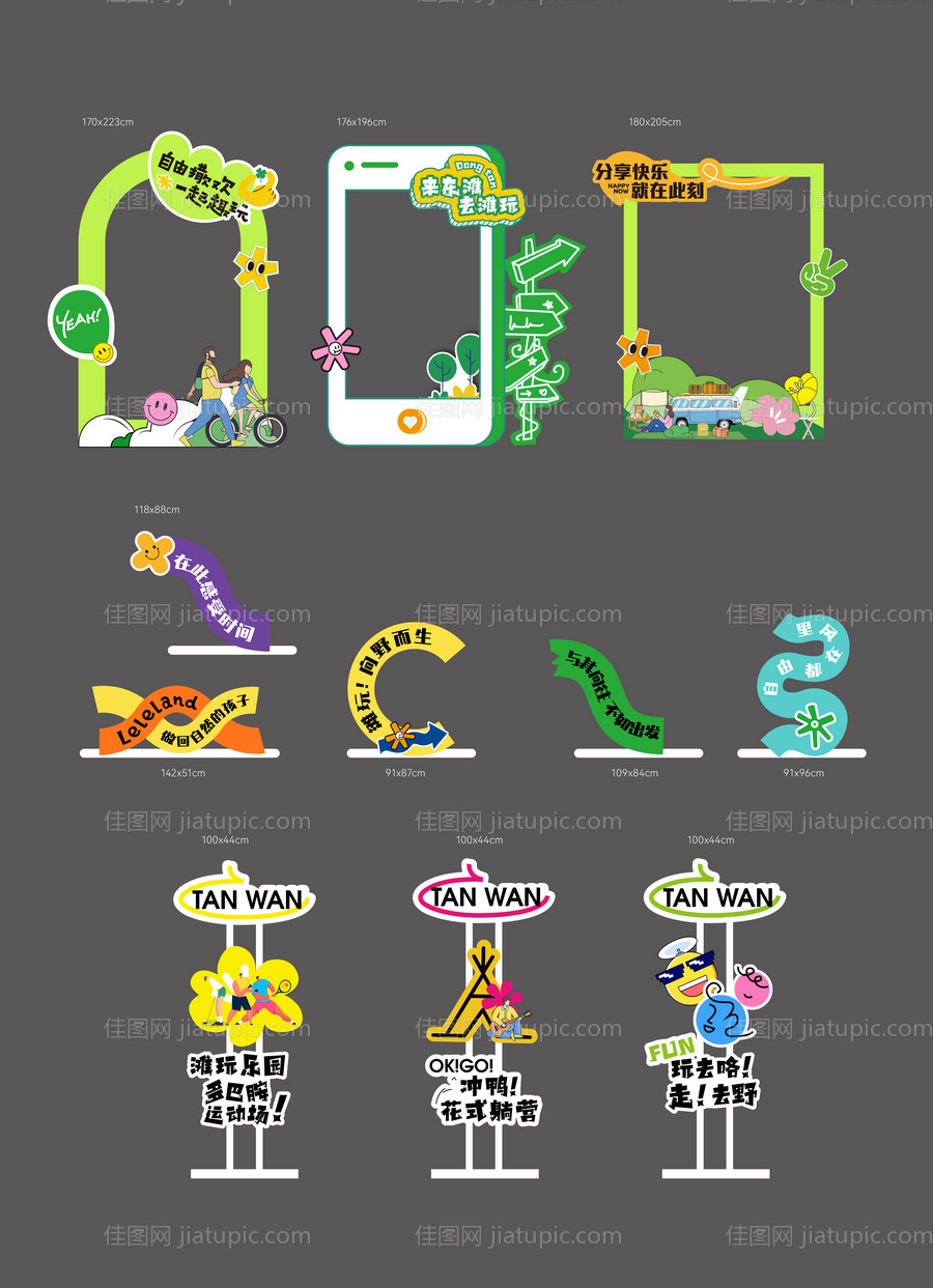 打卡活动美陈-源文件
