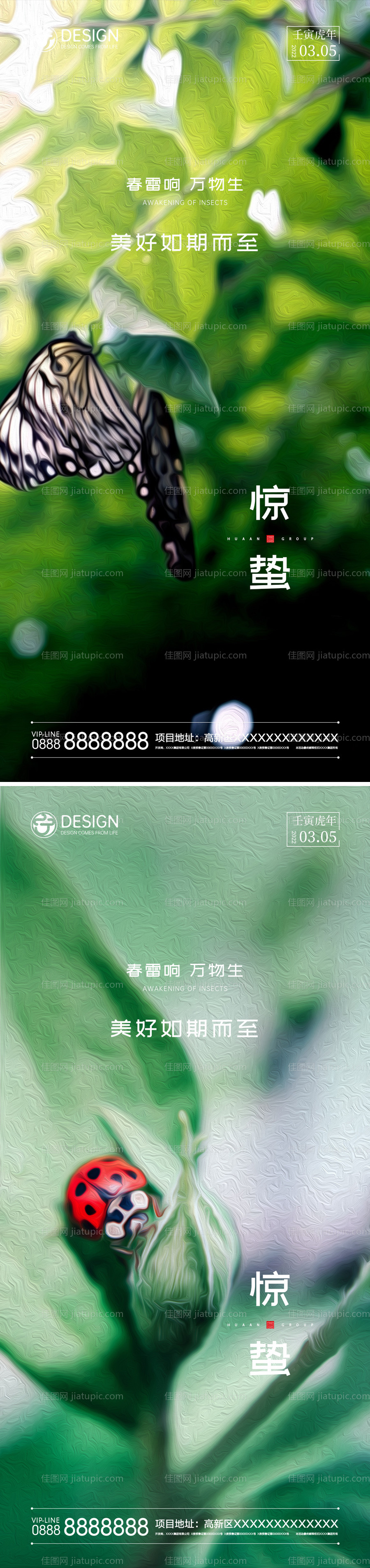 惊蛰节气系列海报-源文件