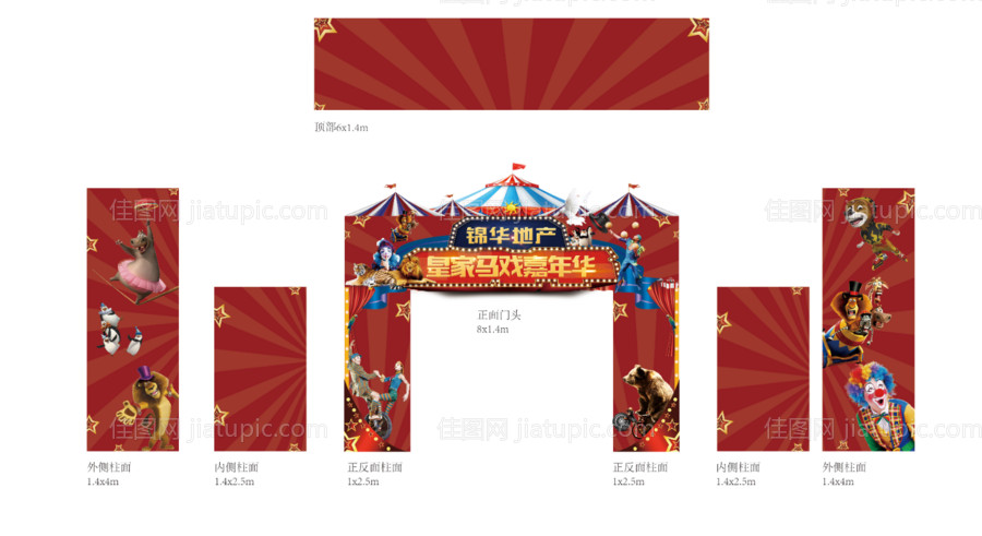 马戏团门头-源文件