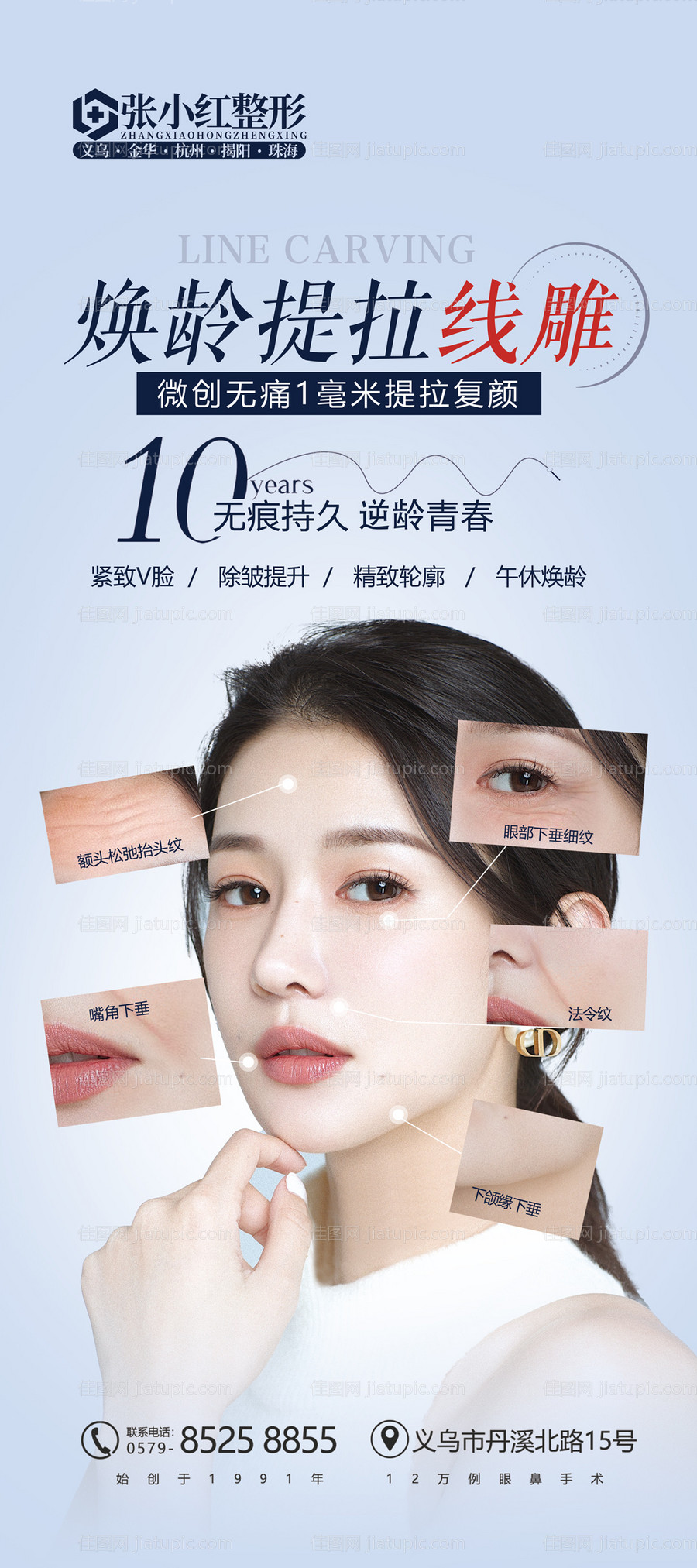 线雕逆龄提拉易拉宝-源文件