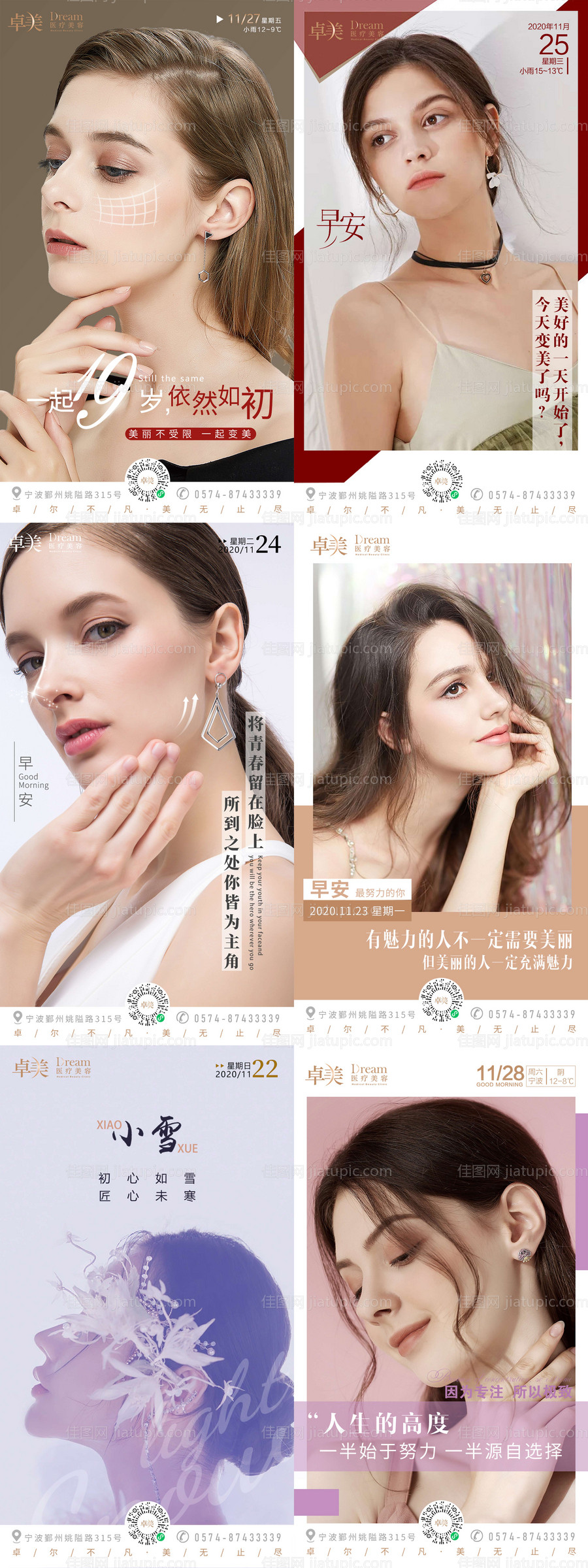 医美整形早安图-源文件