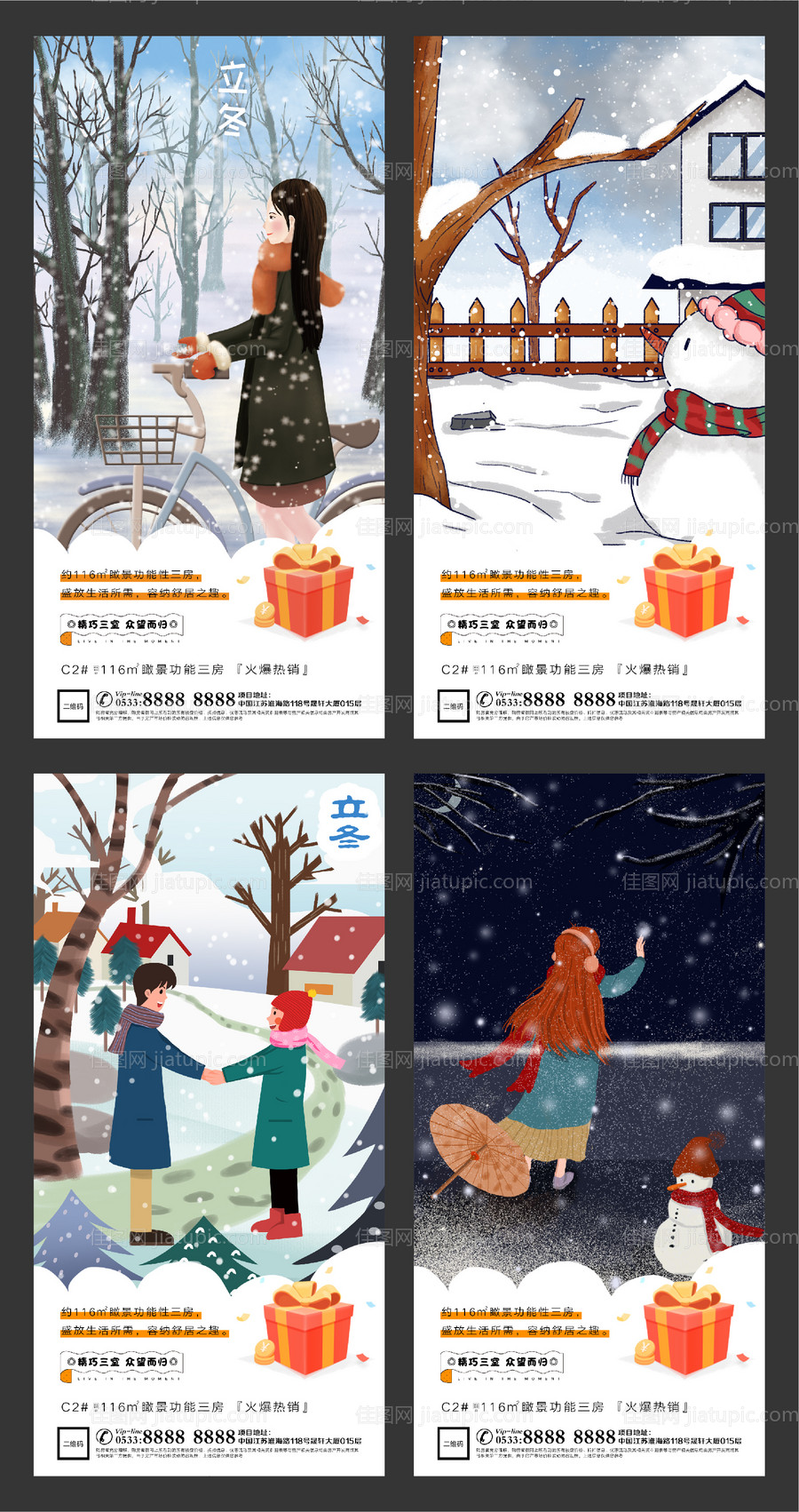 地产立冬插画微信H5刷屏-源文件