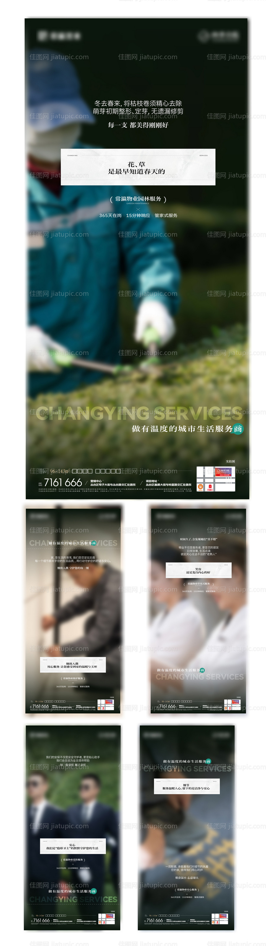 地产物业服务价值点系列海报-源文件