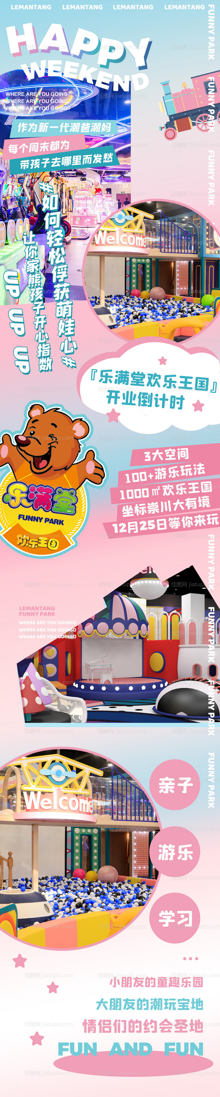 微信儿童游乐场(TIF用PS打开)-源文件