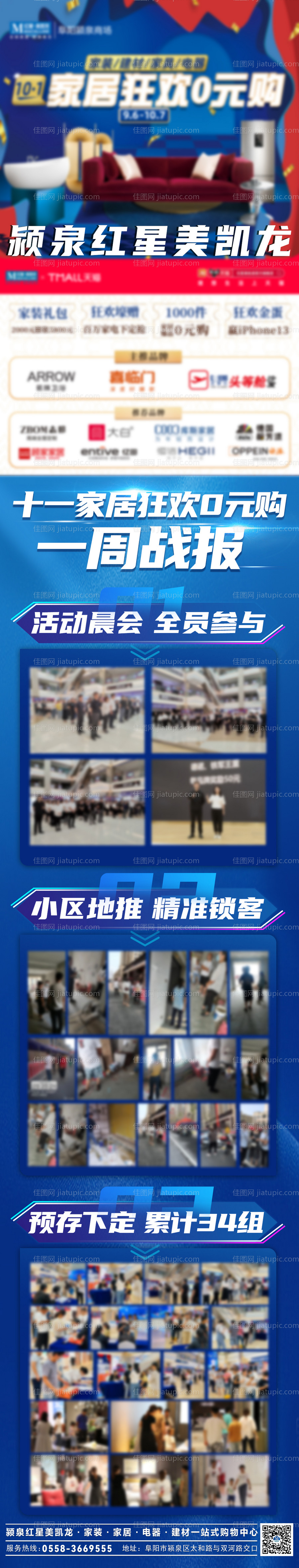 十一活动长图战报-源文件