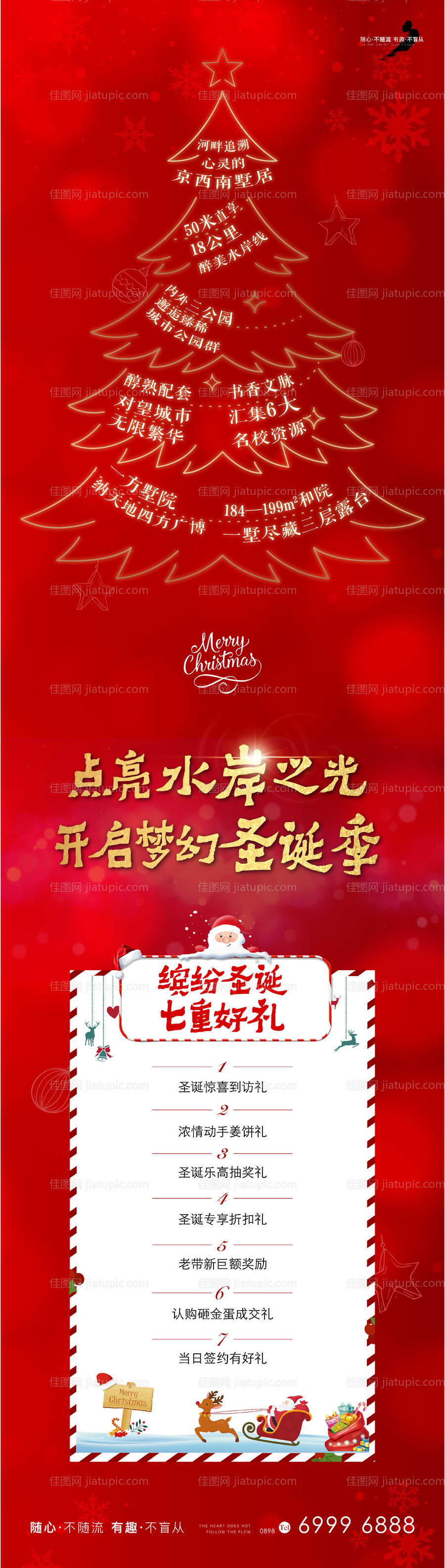 地产圣诞长图-源文件