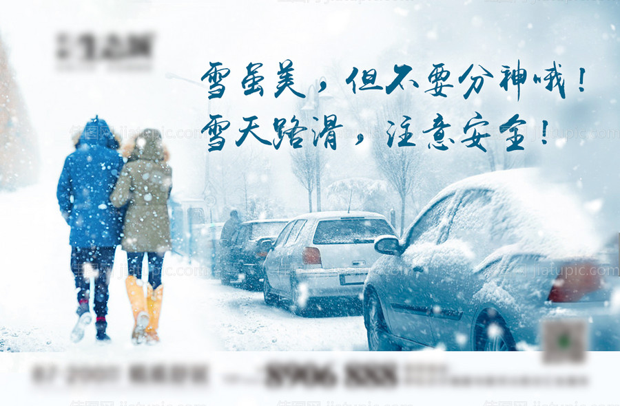 下雪预警提示海报-源文件