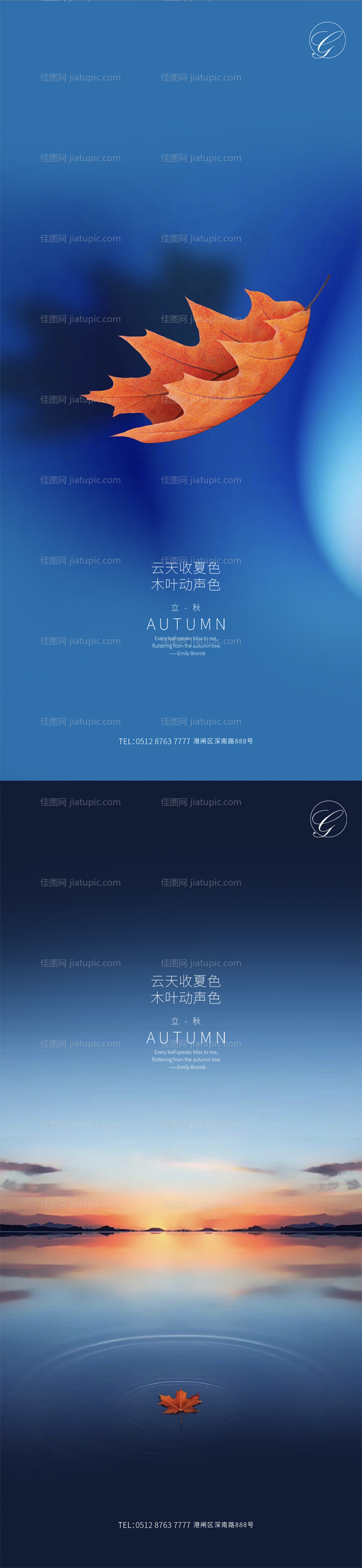 蓝色立秋自然系列稿-源文件