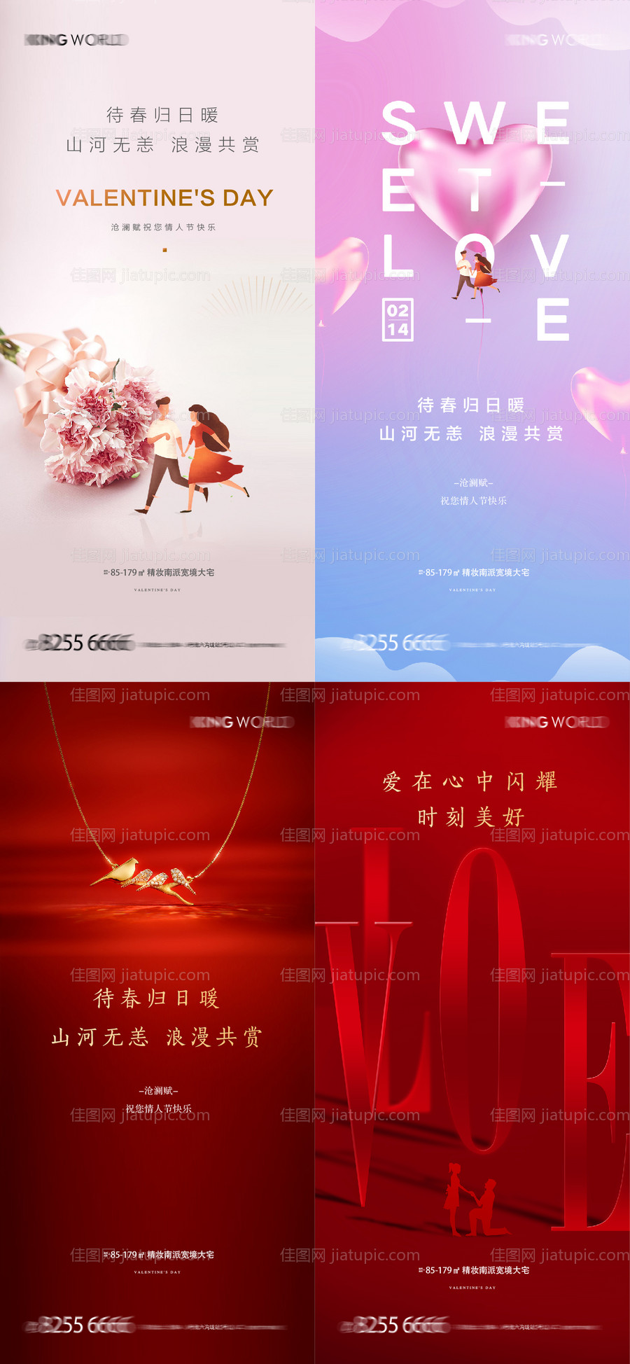 情人节海报-源文件