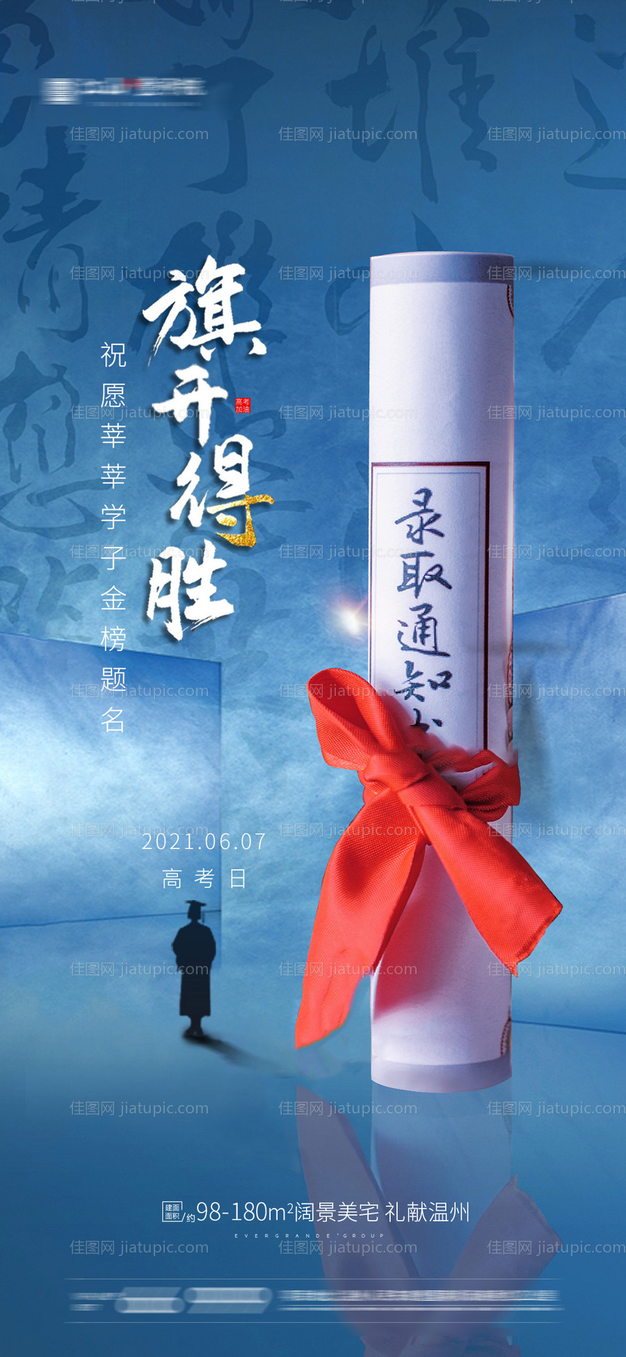 高考海报-源文件