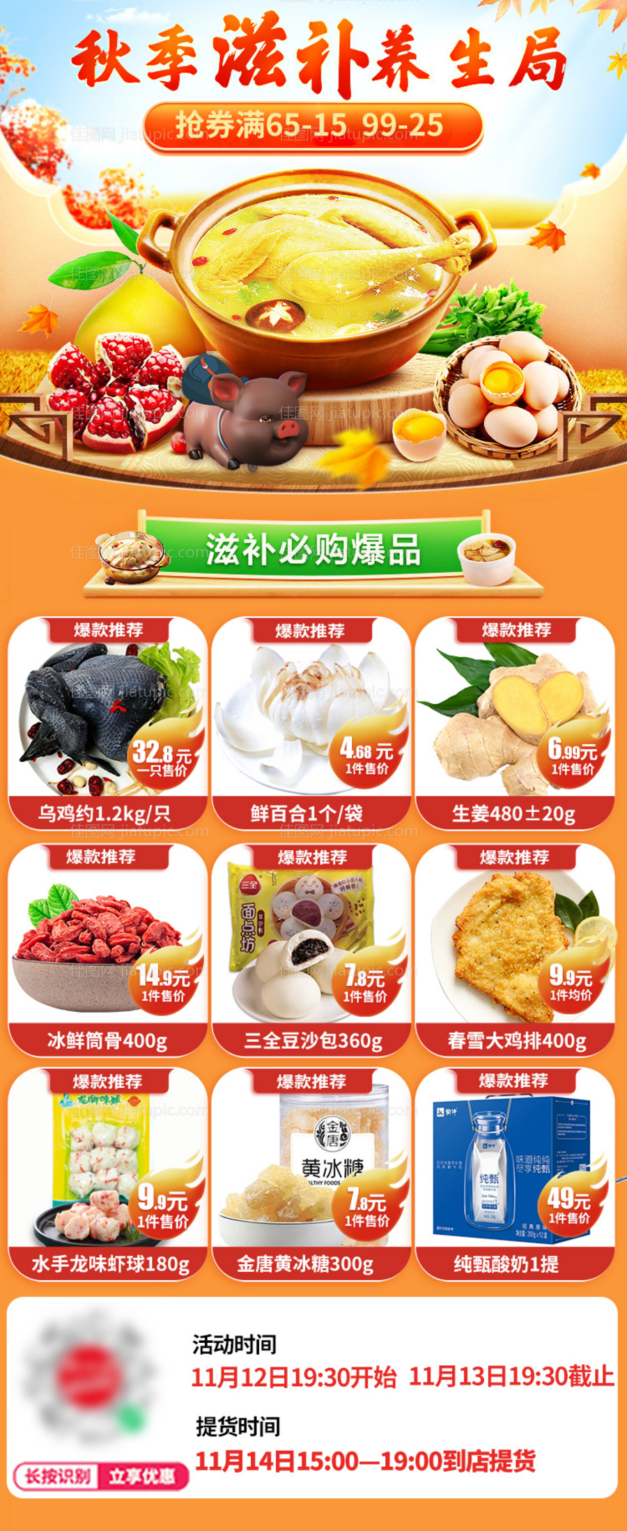 秋季滋补养生汤生鲜营销海报-源文件