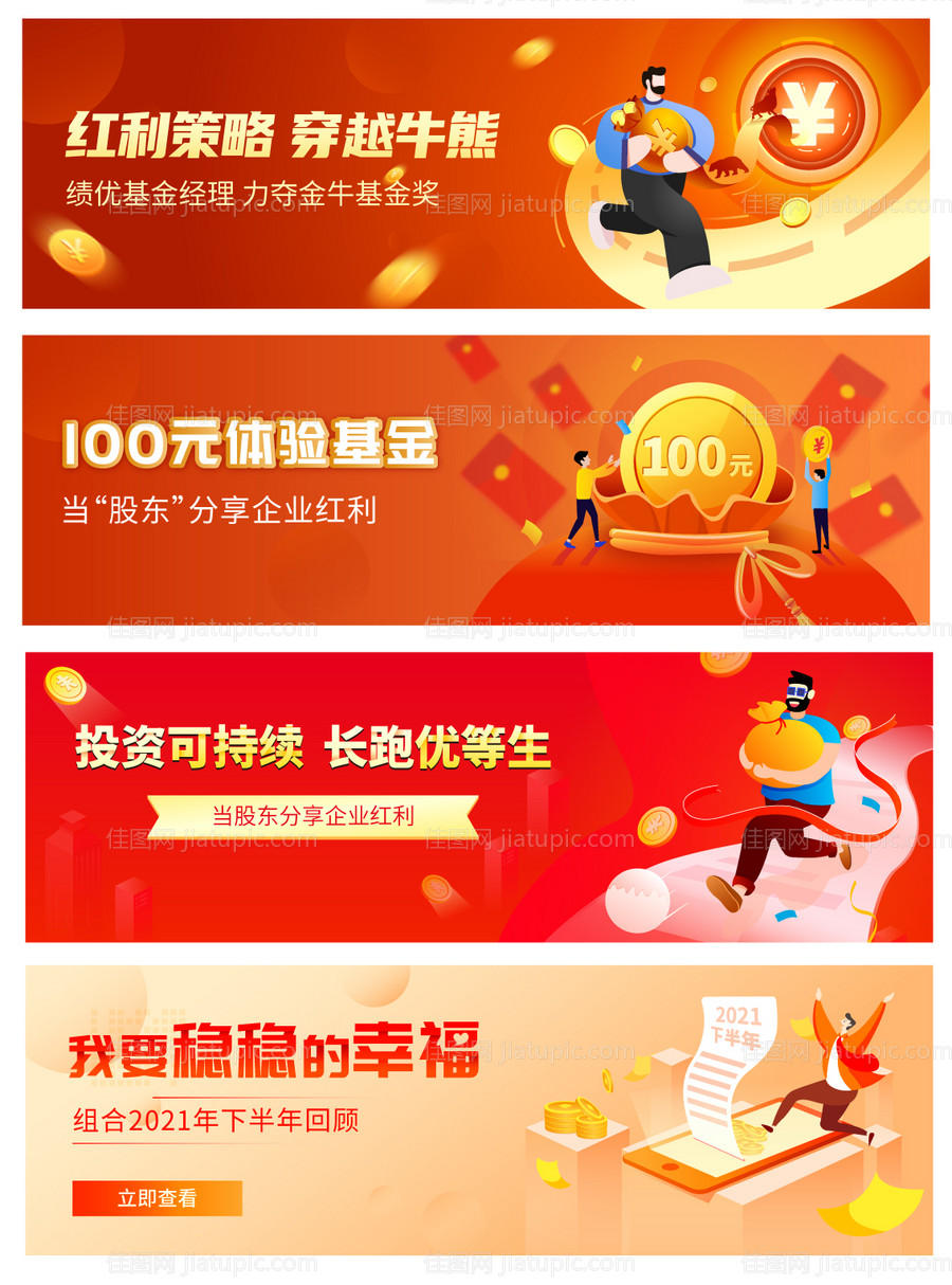 理财金融banner-源文件